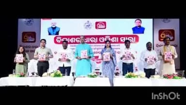 କଟକ ସଦର: କଟକ ନେତାଜୀ ସଂସ୍କୃତି ଭବନଠାରେ
ମାନ୍ୟବର ଉପମୁଖ୍ୟମନ୍ତ୍ରୀ ଶ୍ରୀ କନକ ବର୍ଦ୍ଧନ ସିଂହଦେଓଙ୍କ ଦ୍ୱାରା ବିକାଶରଧାରା ପୁସ୍ତକ ଉନ୍ମୋଚନ