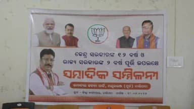 ବାରିପଦା ସଦର: କେନ୍ଦ୍ର ଓ ରାଜ୍ୟ ସରକାରଙ୍କ ସଫଳତା ନେଇ ମୟୂରଭଞ୍ଜ ଜିଲ୍ଲା ବିଜେପି କାର୍ଯ୍ୟାଳୟ ବାରିପଦା ଠାରେ ସାମ୍ବାଦିକ ସମ୍ମିଳନୀ ଅନୁଷ୍ଠିତ