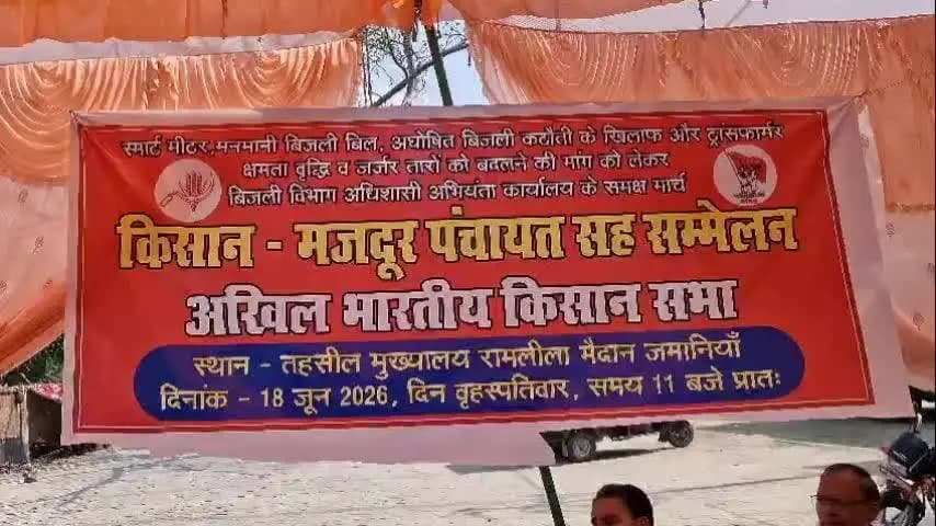 किसान - मजदूर पंचायत आयोजित कर सौंपा 12 सूत्रीय मांग पत्र