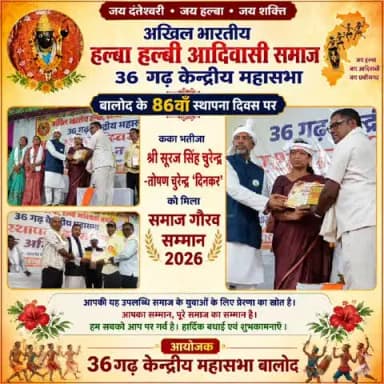 समाज गौरव सम्मान 2026 से सम्मानित हुए सूरज सिंह चुरेन्द्र एवं तोषण चुरेन्द्र ‘दिनकर’
#follow4followback #nonfollowers@