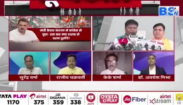 #शराब के बहाने शब्दों की जंग
मर्यादा पर सवाल, सियासत हुई बेरंग
#BSTV - 1
#Shunyakaal #CGNews #DrAvadheshMishra #Politics #