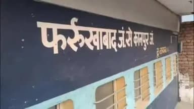 फर्रुखाबाद: फर्रुखाबाद के इस मकान को देखकर लोग खा जाते हैं धोखा, सौक में घर को दी रेल के डिब्बे की शक्ल