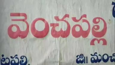 చెన్నూరు: కోటపల్లి మండలం వెంచపల్లి లో స్నానానికి వెళ్లి గల్లంతైన యువకుడి మృతదేహం లభ్యం