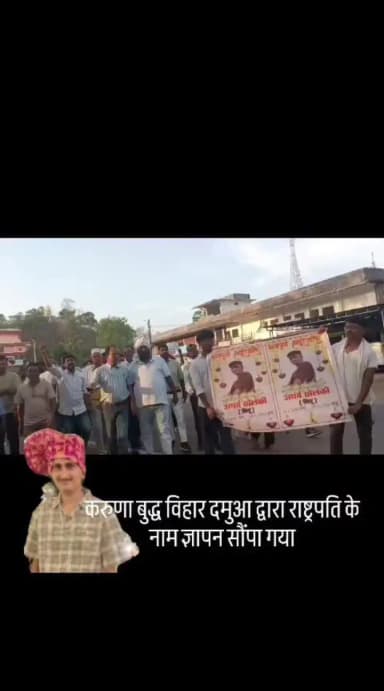 आदरणीय करुणा बुद्ध विहार दमुआ समिति के सभी सम्मानित सदस्यगण,
20 वर्षीय अर्थव (चीयु) सोलंकी के जघन्य हत्याकांड में आप द्