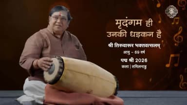 श्री तिरुवारूर भक्तवत्सलम्, पद्म श्री 2026 से सम्मानित | #peoplespadma #padmaawards2026