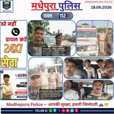 डायल 112 आपकी सेवा में सदैव तत्पर I
@biharpoliceofficial
@biharhomedept_
@iprdbihar
#madhepurapolice
#knowyourpolice