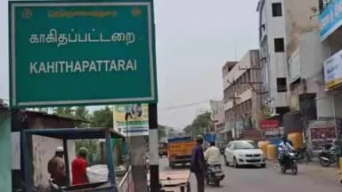 வேலூர்: காகிதப்பட்டறை பகுதியில் வட மாநில வாலிபர் திருட வந்தார் என நினைத்து மக்கள் கொன்றனர் போலீசார் தீவிர விசாரணை