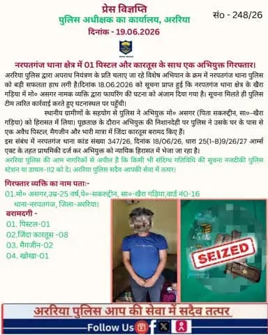 नरपतगंज थाना क्षेत्र में 01 पिस्टल और कारतूस के साथ एक अभियुक्त गिरफ्तार।
#BiharPolice #Araria #ArariaPolice #dial112 #HaiTaiyaarHum #bihar_police #IPRD_Bihar #BiharHomeDept #simanchalnews
