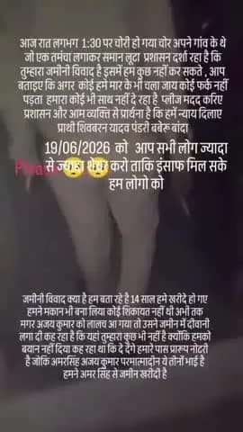 pandri gav thana simauni tahseel baberu banda jila