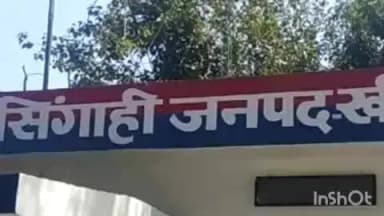 निघासन: सिंगाही थाना क्षेत्र के अंतर्गत घोसियाना गांव में रातोंरात गायब हुईं दो भैंसें, पशुपालक ने नामजद आरोपी के खिलाफ दी तहरीर
