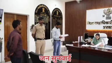 🤝 "सबका सम्मान, जीवन आसान" के संकल्प को साकार करने की दिशा में एक और पहल
जिला पदाधिकारी, अरवल श्रीमती अमृषा बैंस की अध्यक्षता में आज दिनांक 19 जून, 2026 को समाहरणालय स्थित कार्यालय प्रकोष्ठ में जनता से साक्षात्कार कार्यक्रम का आयोजन किया गया।
कार्यक्रम में विभिन्न प्रखंडों से आए लगभग 24 नागरिकों ने भूमि विवाद, अतिक्रमण, मापी, आवास योजना, मनरेगा, विद्युत, श्रम संसाधन एवं अन्य विभागों से संबंधित अपनी समस्याओं से जिला पदाधिकारी को अवगत कराया।
जिला पदाधिकारी द्वारा आमजन की समस्याओं को गंभीरतापूर्वक सुनते हुए कई मामलों का मौके पर ही निष्पादन किया गया तथा शेष मामलों के त्वरित एवं पारदर्शी समाधान हेतु संबंधित पदाधिकारियों को आवश्यक निर्देश दिए गए।
जनता की समस्याओं के समयबद्ध समाधान एवं सुशासन की स्थापना के लिए जिला प्रशासन सतत प्रतिबद्ध है।
📸 जनता से साक्षात्कार कार्यक्रम की कुछ झलकियाँ।
#SabkaSammanJeevanAasaan #Jansamvad #PublicGrievanceRedressal #Arwal #DistrictAdministrationArwal #GoodGovernance #बिहारसरकार