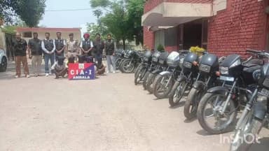 अम्बाला: अंबाला पुलिस की वाहन चोरों पर बड़ी स्ट्राइक: अंतरराज्यीय बाइक चोर गिरोह के 06 सदस्य गिरफ्तार, 25 मोटरसाइकिलें बरामद,