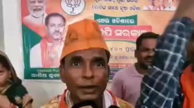 ଭୋଗରାଇ: ବାଲିମ ପଂଚାୟତ ରେ ବିଜେପି ମିଶ୍ରଣ ପର୍ବ ଅନୁଷ୍ଠିତ ନେଇ ପ୍ରତିକ୍ରିୟା