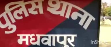 मधवापुर: मधवापुर पुलिस ने टॉप टेन शराब तस्कर को गिरफ्तार कर भेजा जेल।