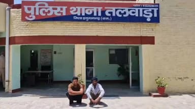 टिब्बी: तलवाड़ा झील पुलिस ने 8 किलो छिलका चूरा पोस्त के साथ बाइक सवार दो आरोपियों को दबोचा