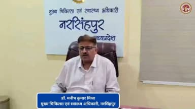 NAFLD (फैटी लीवर) की जांच के लिए जिले के सभी सब हेल्थ सेंटरों में रजिस्ट्रेशन प्रारंभ हो गए है। इस संबंध में मुख्य चिकित्सा एवं स्वास्थ्य अधिकारी डॉ. मनीष कुमार मिश्रा की अपील।
#Narsinghpur
@JansamparkMP @CMMadhyaPradesh @healthminmp https://t.co/i01gxutUfm