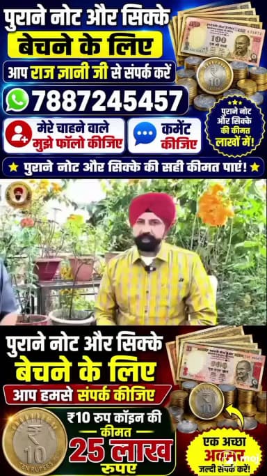 राज ज्ञानी खरीद रहे हैं पुराने नोट और सिक्के | लाखों रुपये तक की कीमत | Contact: 7887245457 💰💯✅
#old
