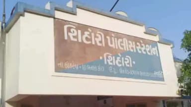 કાંકરેજ: મહિલા સાથે 3 બાળકો ગુમ, પતિએ શિહોરી પોલીસ મથકે ગુમ થયાની આપી ફરિયાદ.