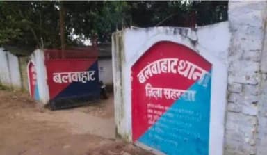 सिमरी बख्तियारपुर: बलवाहाट थाना क्षेत्र में विवाहिता के साथ दो किशोरों ने किया गैंगरेप