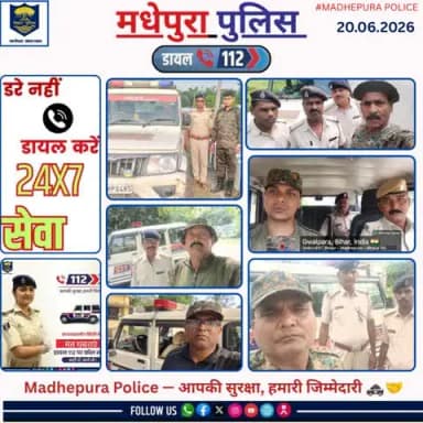 डायल 112 आपकी सेवा में सदैव तत्पर I
@biharpoliceofficial
@biharhomedept_
@iprdbihar
#madhepurapolice
#knowyourpolice