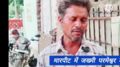 सुपौल: जानी दुश्मन भाई -भौजाई,जमीन विवाद में मारपीट 03 जख्मी सदर थाने में आवेदन देकर न्याय की गुहार