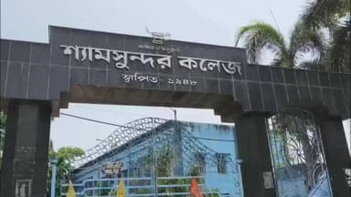 রায়না ১: শ্যামসুন্দর কলেজে বিধায়কের উপস্থিতিতে পশ্চিমবঙ্গ দিবস পালন