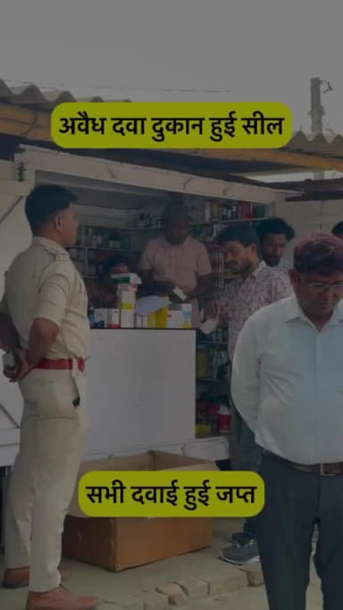 Samastipur jile mein avaidh dukaan per chhapamari ##