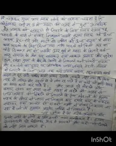 कोईलवर वार्ड 8 में चल रहे अत्यंत निंदनीय और भेदभावपूर्ण कार्य!@bhojpurnewsofficial @Bhojpur_Local_Updates