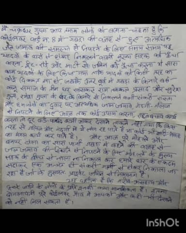 कोईलवर वार्ड 8 में चल रहे अत्यंत निंदनीय और भेदभावपूर्ण कार्य !@bhojpurnewsofficial @Bhojpur_Local_Updates