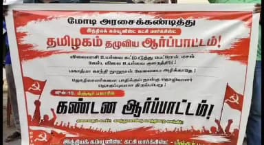 திருவள்ளூர்: மீஞ்சூரில் பெட்ரோல் டீசல் சமையல் எரிவாயு விலை உயர்வை கண்டித்து மார்க்சிஸ்ட் கம்யூனிஸ்ட் கட்சி சார்பில் ஆர்ப்பாட்டம்.