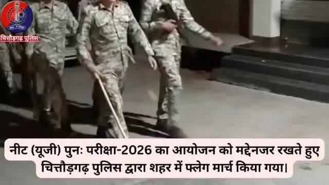 #rajsthanpolice #chittorgarhpolice #igpudaipur