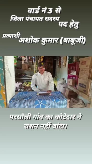 परसौली गांव में कोटेदार ने राशन नहीं बांटा।