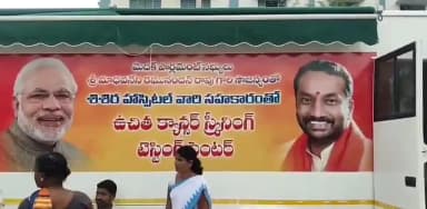 రామాయంపేట్: ఉచిత కాన్సర్ స్కానింగ్ క్యాంపు ప్రారంభించిన్న మెదక్ ఎంపి రఘునందన్ రావు