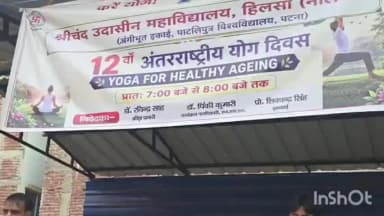 हिलसा: एसयू कॉलेज में अंतर्राष्ट्रीय योग दिवस पर योगाभ्यास, स्वस्थ जीवन का दिया संदेश