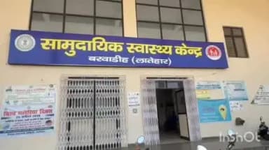 लातेहार: सौतेले बेटे से विवाद के बाद महिला ने उठाया आत्मघाती कदम, जहरीला पदार्थ खाने से बिगड़ी तबीयत