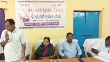 କଳାହାଣ୍ଡି: ଭବାନପାଟଣା ସହର ସ୍ଥିତ ଅମଲା ଭବନ ଠାରେ ଜିଲ୍ଲା ଯାଦବ ମହାସଭା କଳାହାଣ୍ଡି ୨ୟ କାର୍ଯ୍ୟକାରିଣୀ ବୈଠକ