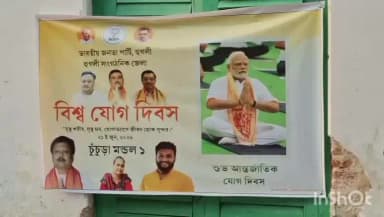 চুঁচুড়া-মগরা: বিজেপির চুঁচুড়া মন্ডল ১ এর পক্ষ থেকে পালন করা হলো জোড়া ঘাটে বিশ্ব যোগা দিবস