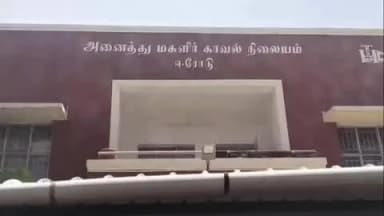 ஈரோடு: தனியார் பொறியியல் கல்லூரி மாணவியை பாலியல் சிந்தனை செய்து விட்ட பேராசிரியர் அனைத்து மகளிர் காவல் துறையினர் கைது செய்தனர்