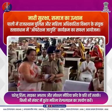 अब हर जुल्म का कड़ा जवाब देगी पाली की 'जागृत' नारी!
#RajasthanPolice #PaliPolice #OperationJagriti #WomenSafety #NariShakti #CyberSecurity #SelfDefense #PaliAlert #SocialPolicing #WomenEmpowerment