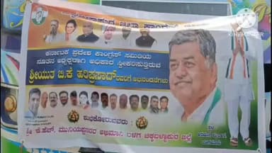 ಚಿಕ್ಕಬಳ್ಳಾಪುರ: ಕೆಪಿಸಿಸಿ ರಾಜ್ಯಾಧ್ಯಕ್ಷರಾಗಿ ಬಿಕೆ ಹರಿಪ್ರಸಾದ್ ಅಧಿಕಾರ ಸ್ವೀಕಾರ : ಕಾರ್ಯಕ್ರಮಕ್ಕೆ ತೆರಳಿದ ನೂರಾರು ಕಾರ್ಯಕರ್ತರು