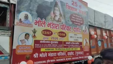 દાહોદ: શ્રી ભોલે ભંડારા પરિવાર દ્વારા 25 માં વિશાલ ભંડારા અંતર્ગત દાહોદ થી ટ્રક અમરનાથ જવા રવાના પૂજા યોજાયા