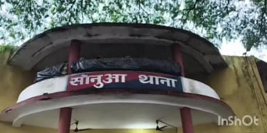 सोनुआ: सोनुआ के माहुलडीहा जाहेर स्थल से अधेड़ का शव बरामद, हत्या की आशंका; जांच में जुटी पुलिस