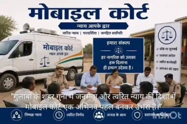 ⚖️📱 मोबाइल कोर्ट बनी न्याय की मिसाल
#Guna CM Madhya Pradesh Dr Mohan Yadav Jansampark Madhya Pradesh Panchayat, Rural Development and Social Welfare Department of Madhya Pradesh Department Of Revenue, Madhya Pradesh