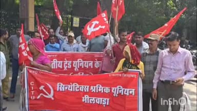 भीलवाड़ा: चार लेबर कोड और निजीकरण के खिलाफ श्रमिकों ने कलेक्ट्रेट पर किया प्रदर्शन, 12 सूत्रीय मांगों को लेकर सौंपा ज्ञापन
