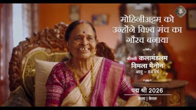 श्रीमती कलामंडलम विमला मेनोन, पद्म श्री 2026 से सम्मानित | #padmaawards2026 ##padmashri