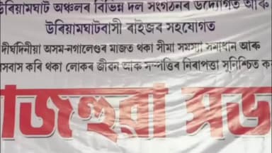 সৰুপথাৰ: উৰিয়ামঘাটত বিভিন্ন-দলসংগঠন, স্থানীয় ৰাইজৰ মাজত ৰাজহুৱা সভা, সীমা সমস্যা, জীৱন-সম্পত্তি সুনিশ্চত কৰাৰ দাবী
