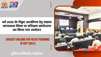आज दि0 22.06.2026 को संगोष्ठी सदन, रिजर्व पुलिस लाइन में #Cyber_Cell लखनऊ द्वारा वर्ष 2025 के रिक्रूट आरक्षीगण हेतु साइबर जागरुकता विषय पर प्रशिक्षण कार्यशाला का किया गया आयोजन।
#CyberSafety
#Cyberawareness
@Uppolice
@dgpup
@UPGovt https://t.co/ss83GzUNTE