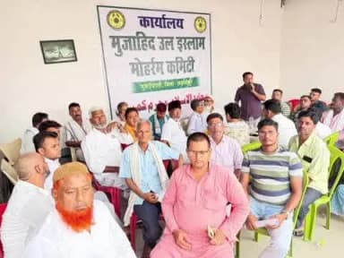सरायरंजन: मुसरीघरारी में मोहर्रम कमेटी कार्यालय का उद्घाटन मोहर्रम के व्यवस्था पर चर्चा