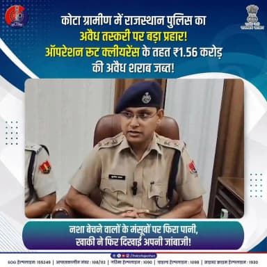 ऑपरेशन रूट क्लीयरेंस : कोटा ग्रामीण में राजस्थान पुलिस की सर्जिकल स्ट्राइक!
#RajasthanPolice #KotaRuralPolice #OperationRouteClearance #CrimeFreeRajasthan #RajasthanPoliceAction #SayNoToDrugs #LawAndOrder #PolicePride #KhakiKaDhamaka #Kotapolice #ActionAgainstCrime #RajasthanDiaries