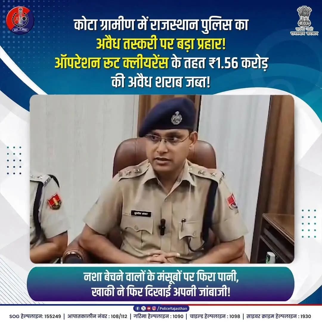 ऑपरेशन रूट क्लीयरेंस : कोटा ग्रामीण में राजस्थान पुलिस की सर्जिकल स्ट्राइक!
#RajasthanPolice #KotaRuralPolice #OperationRouteClearance #CrimeFreeRajasthan #RajasthanPoliceAction #SayNoToDrugs #LawAndOrder #PolicePride #KhakiKaDhamaka #Kotapolice #ActionAgainstCrime #RajasthanDiaries